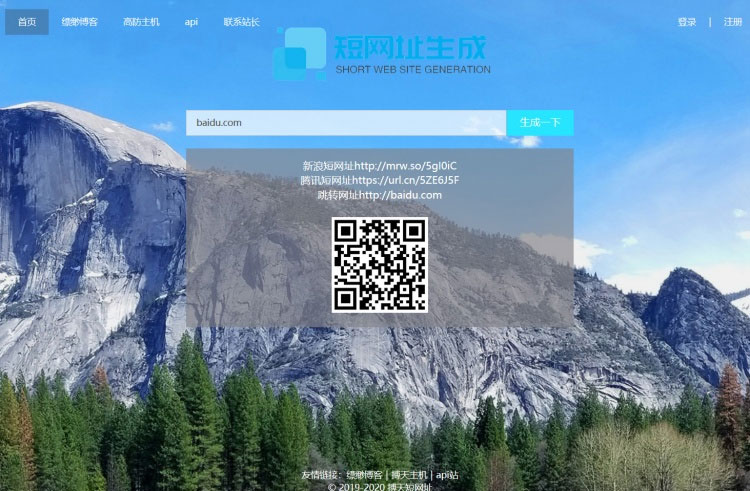 PHP搏天短网址管理系统开源源码短网址生成程序-何以博客