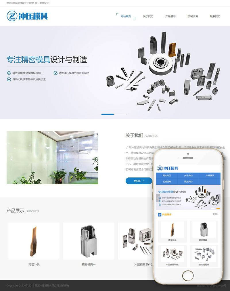 织梦dedecms冲压模具设计制造企业网站模板(带手机移动端)-何以博客