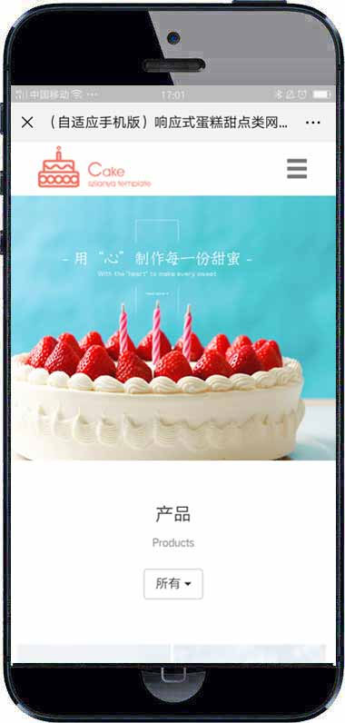 织梦dedecms响应式蛋糕甜点类网站模板(自适应手机移动端)