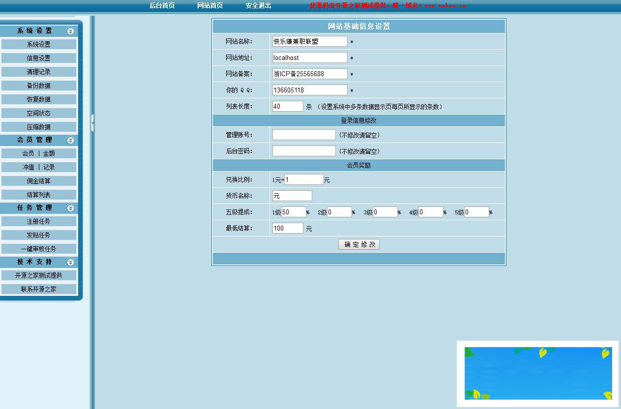 ASP快乐赚广告任务网站源码