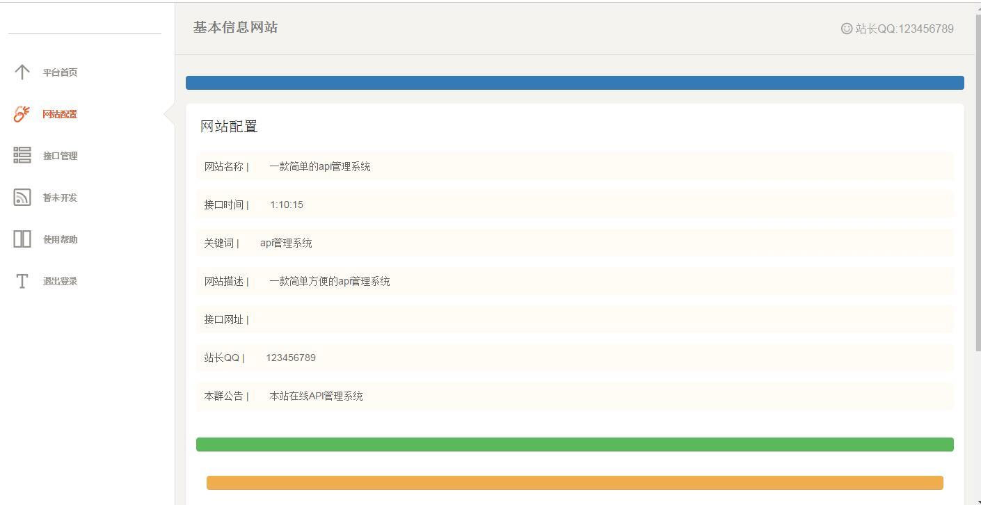 PHP开发的简单的api接口管理系统源码