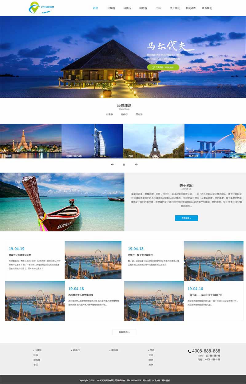 织梦dedecms响应式旅游公司网站模板(自适应手机移动端)-何以博客
