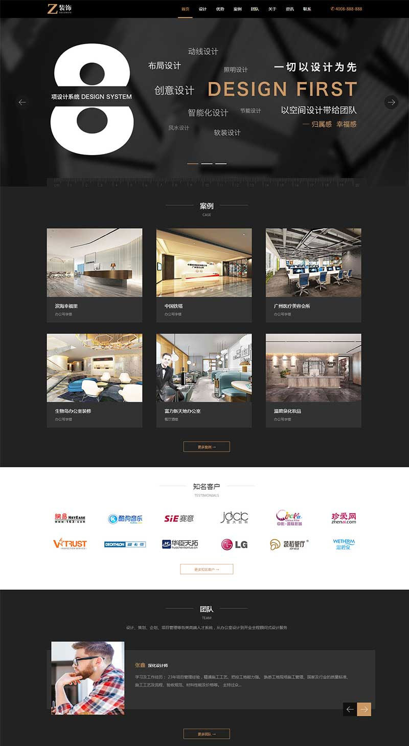 织梦dedecms黑色炫酷响应式建筑装饰设计公司网站模板(自适应手机移动端)-何以博客