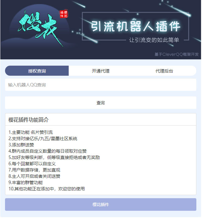 PHP高仿樱花授权程序网站源码-何以博客