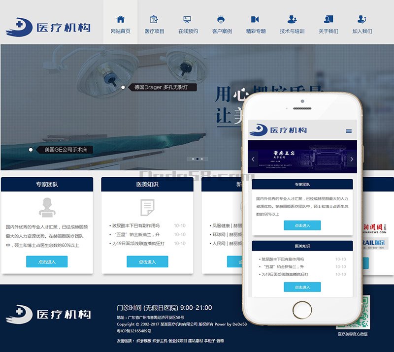织梦dedecms医疗美容整形机构企业网站模板(自适应手机移动端)-何以博客