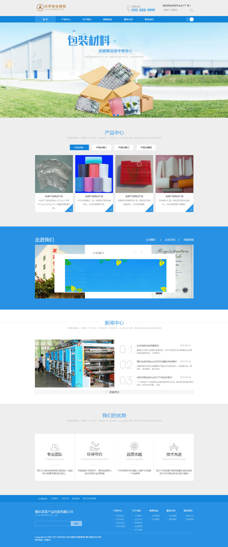 织梦dedecms包装材料建筑材料公司网站模板(带手机移动端)-何以博客