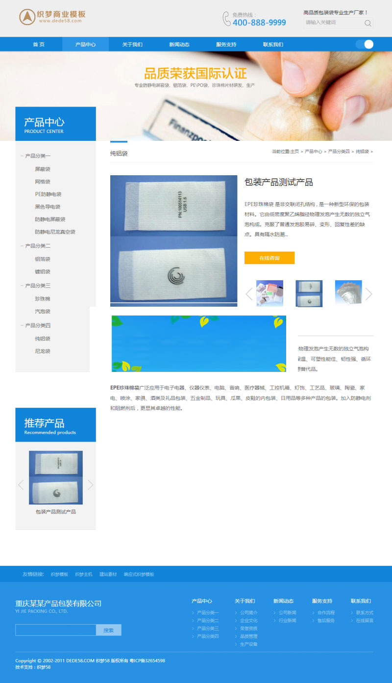 织梦dedecms包装材料建筑材料公司网站模板(带手机移动端)