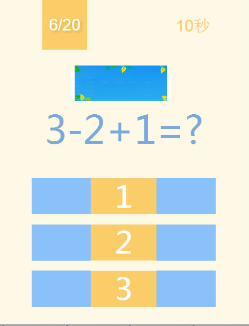 HTML5《123算术题》游戏源码下载