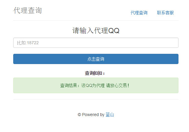 PHP蓝山代理查询系统网站源码-何以博客