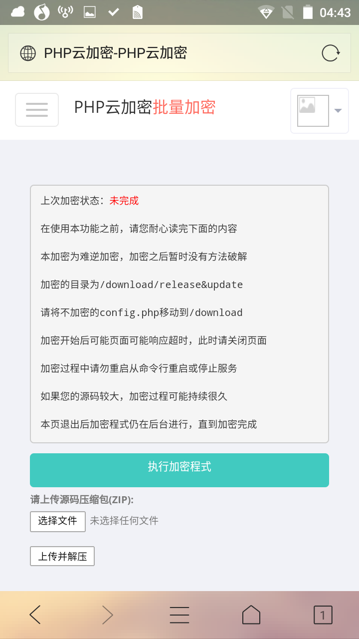 PHP程序加密系统源码