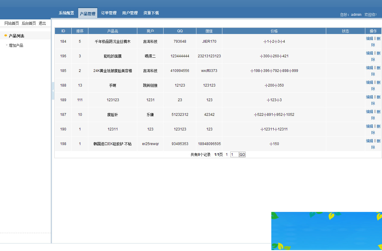 PHP品牌微推联盟网站源码