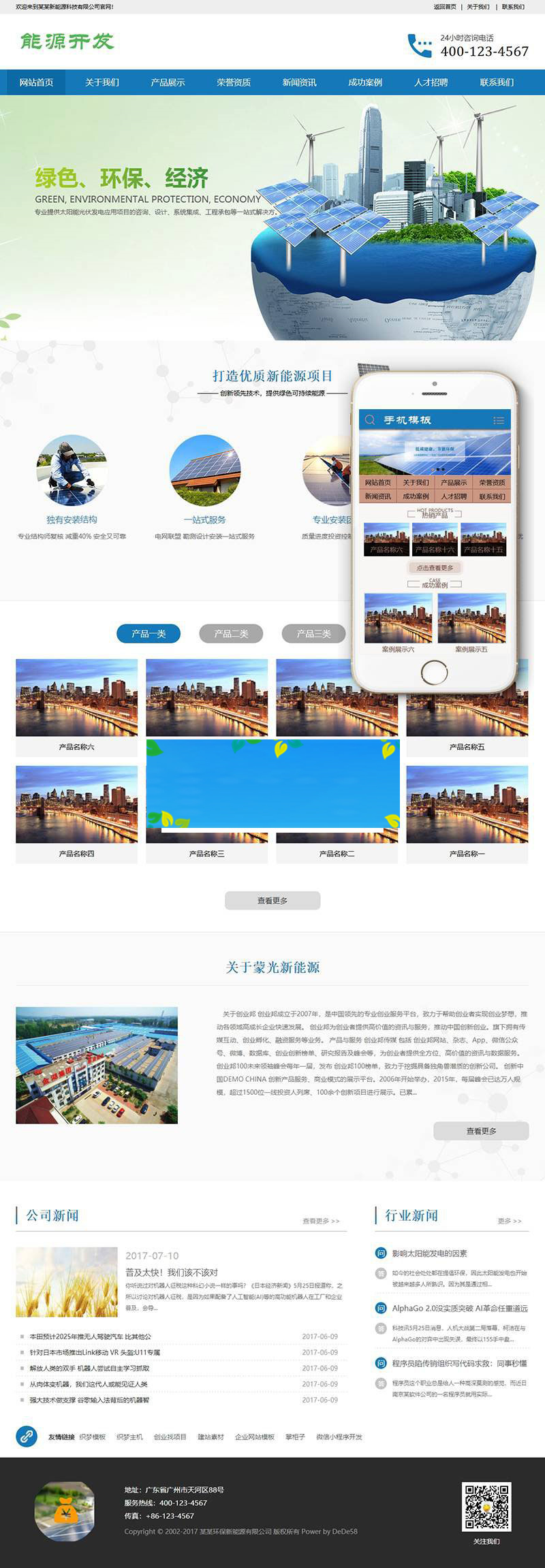 织梦dedecms节能环保光伏新能源企业网站模板(带手机移动端)-何以博客