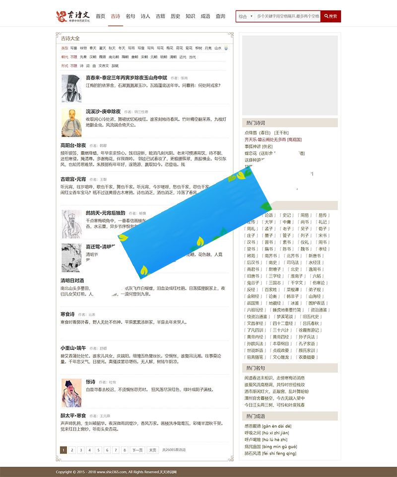 织梦dedecms二次开发仿shici365古诗词网站源码带手机端