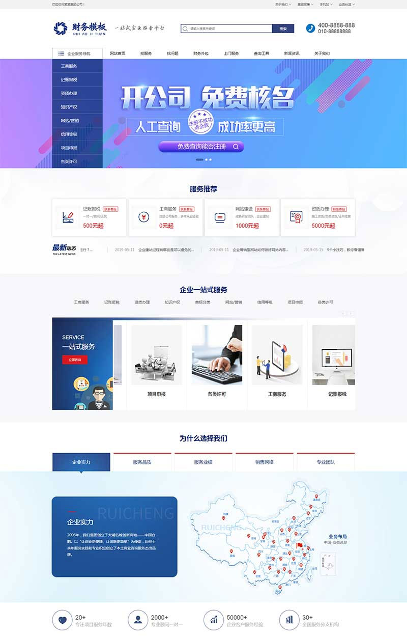 织梦dedecms财务注册公司工商服务企业网站模板(带手机移动端)-何以博客
