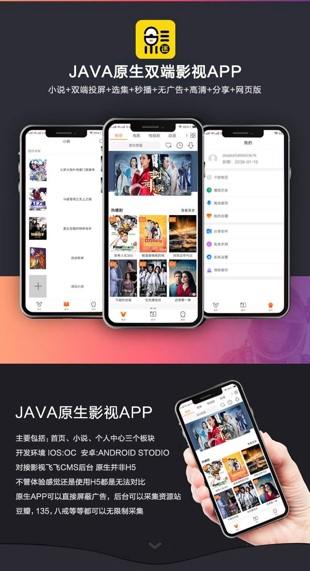 2019新UI新版JAVA原生双端影视APP投屏影视APP源码-何以博客