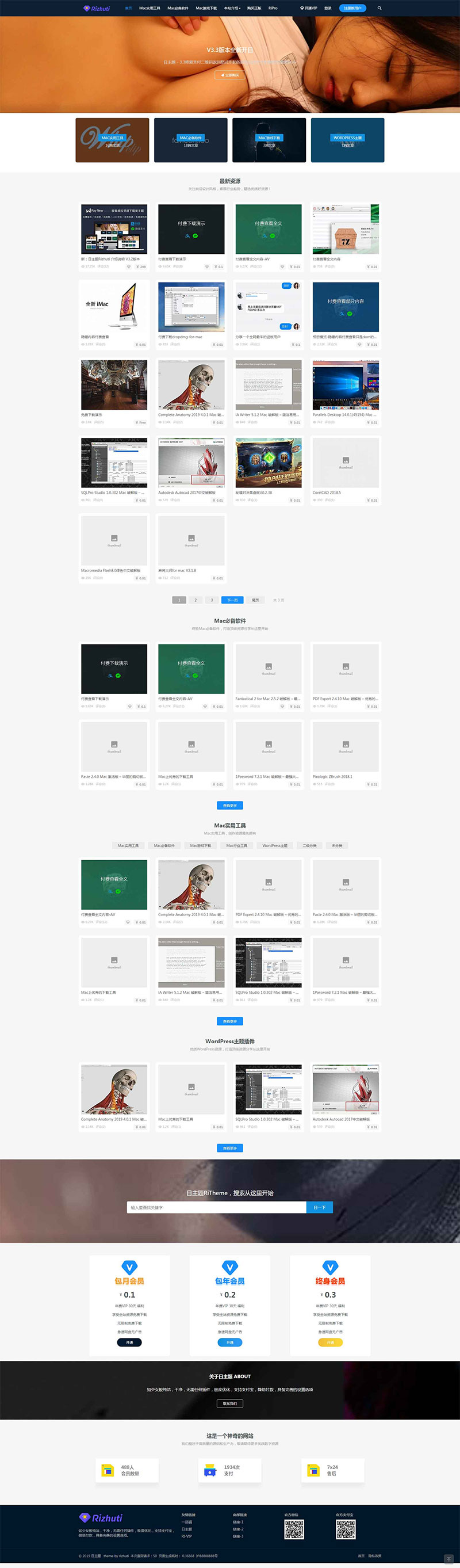 WordPress资源下载类主题日主题Rizhuti3.3最新破解无授权版-何以博客