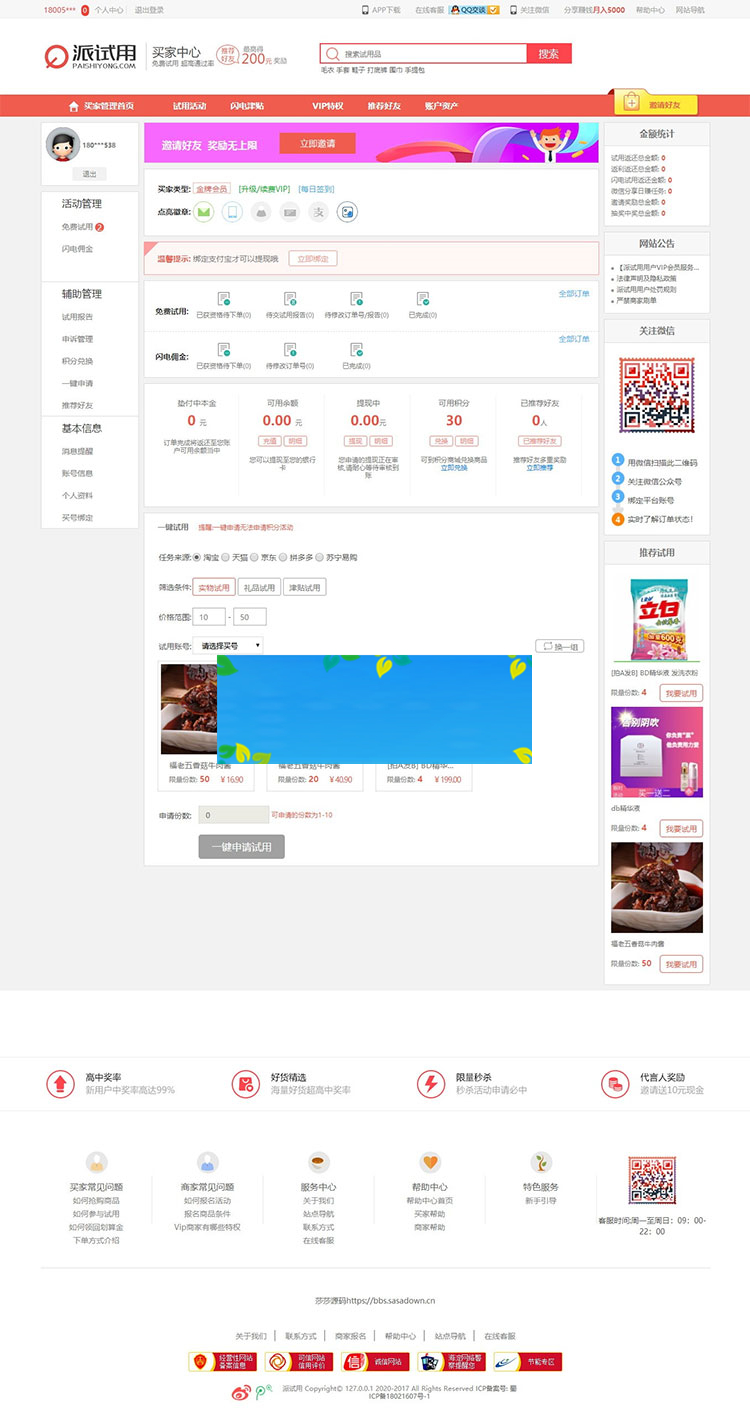 ThinkPHP仿每推推51领啦试客系统源码PC+WAP+APP原生代码自带5套精美模板