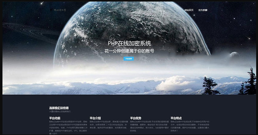 陌屿云PLUS版V8.01开源版本PHP在线加密系统源码-何以博客