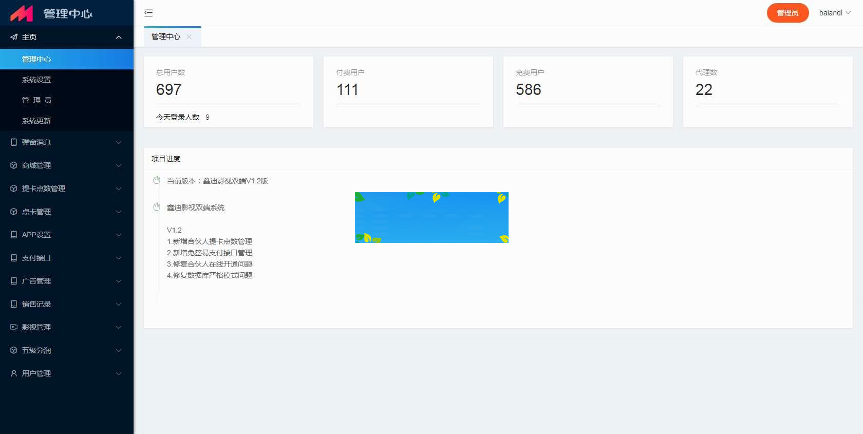 2019最新鑫迪影视双端聚合影视1.2版本全套开源源码去授权+视频教程