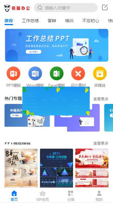帝国cms仿熊猫办公素材站PPT、Word、Excel、视频模板下载站源码+WAP手机端+采集器