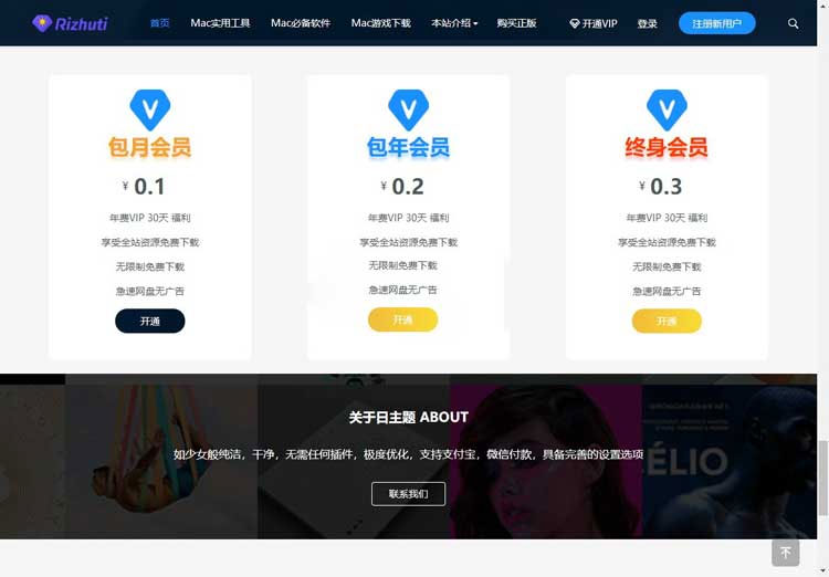WordPress高端日主题Rizhuti3.2免授权版虚拟资源下载网站源码