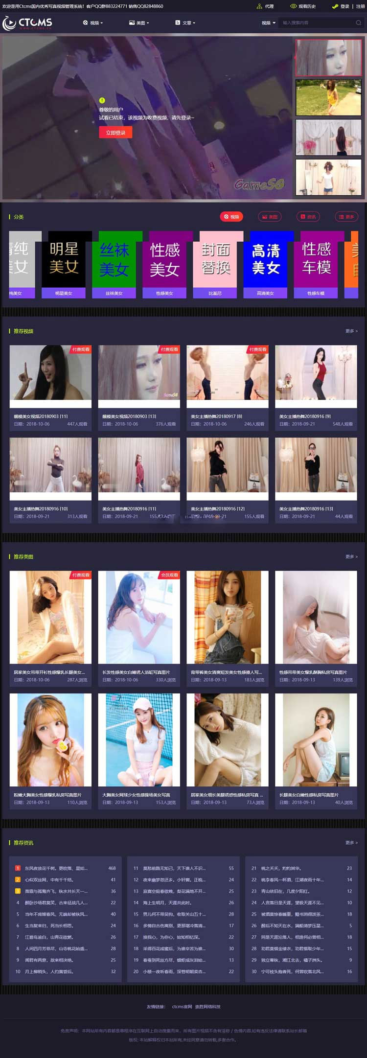 Ctcms美女写真视频管理系统源码带云转码+会员VIP系统+一键采集+代理系统-何以博客