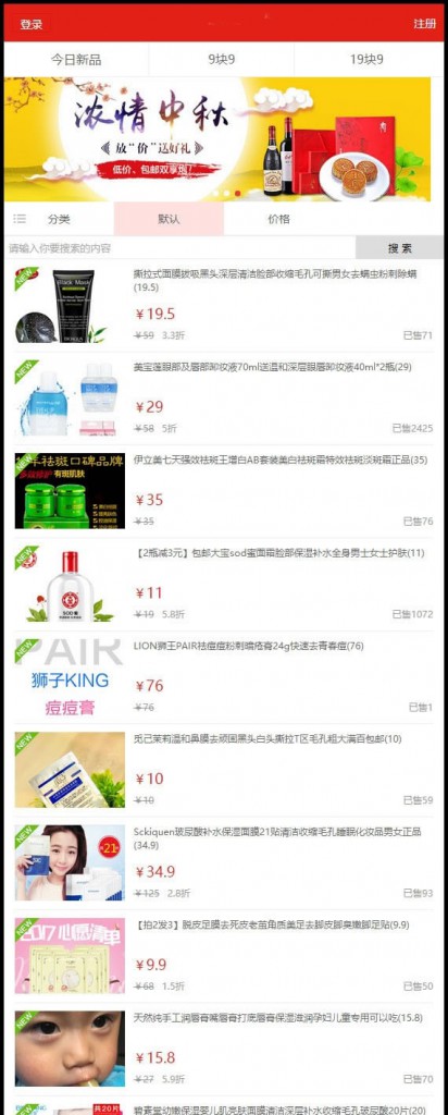 PHP淘宝客导购系统源码带采集组件-何以博客