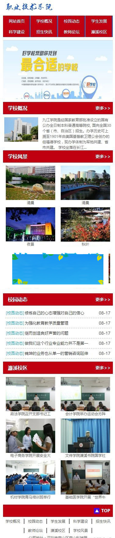 织梦dedecms大学院校学校网站模板(带手机移动端)