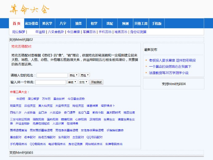 ASP+ACCESS在线算命宝宝起名网站源码