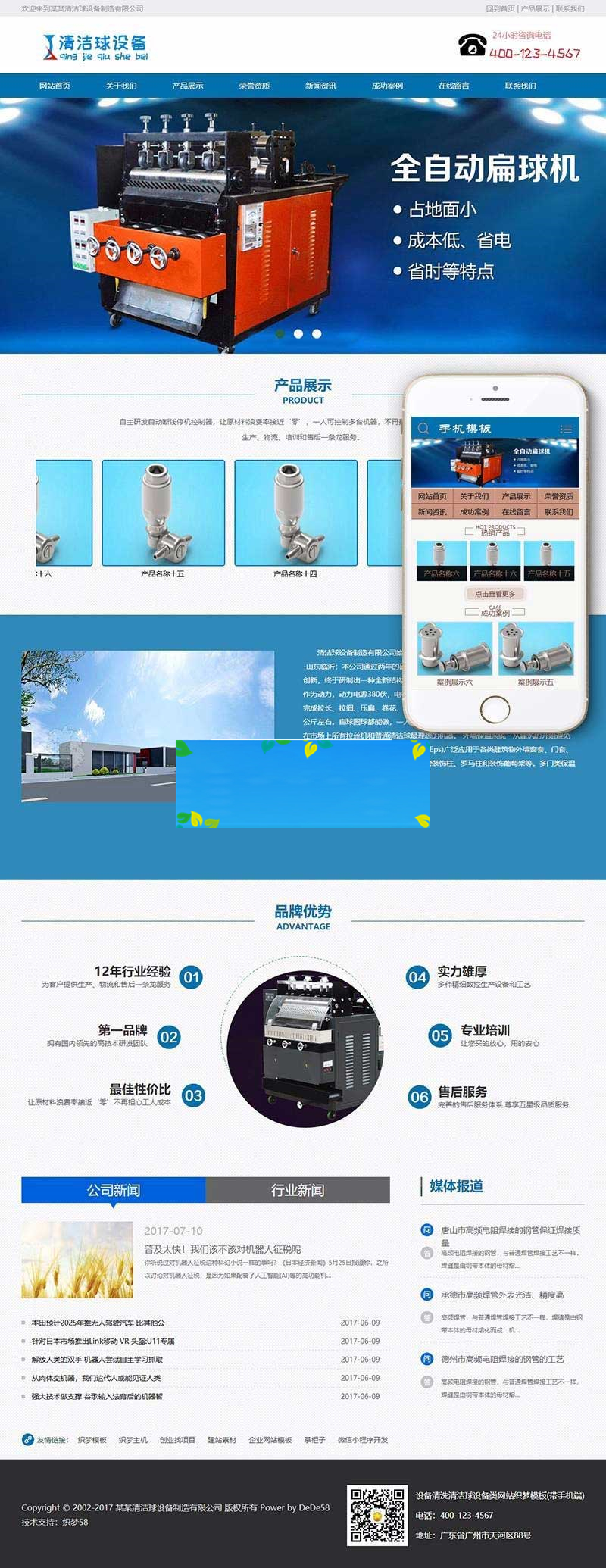 织梦dedecms清洁球清洗设备制造公司网站模板(带手机移动端)-何以博客