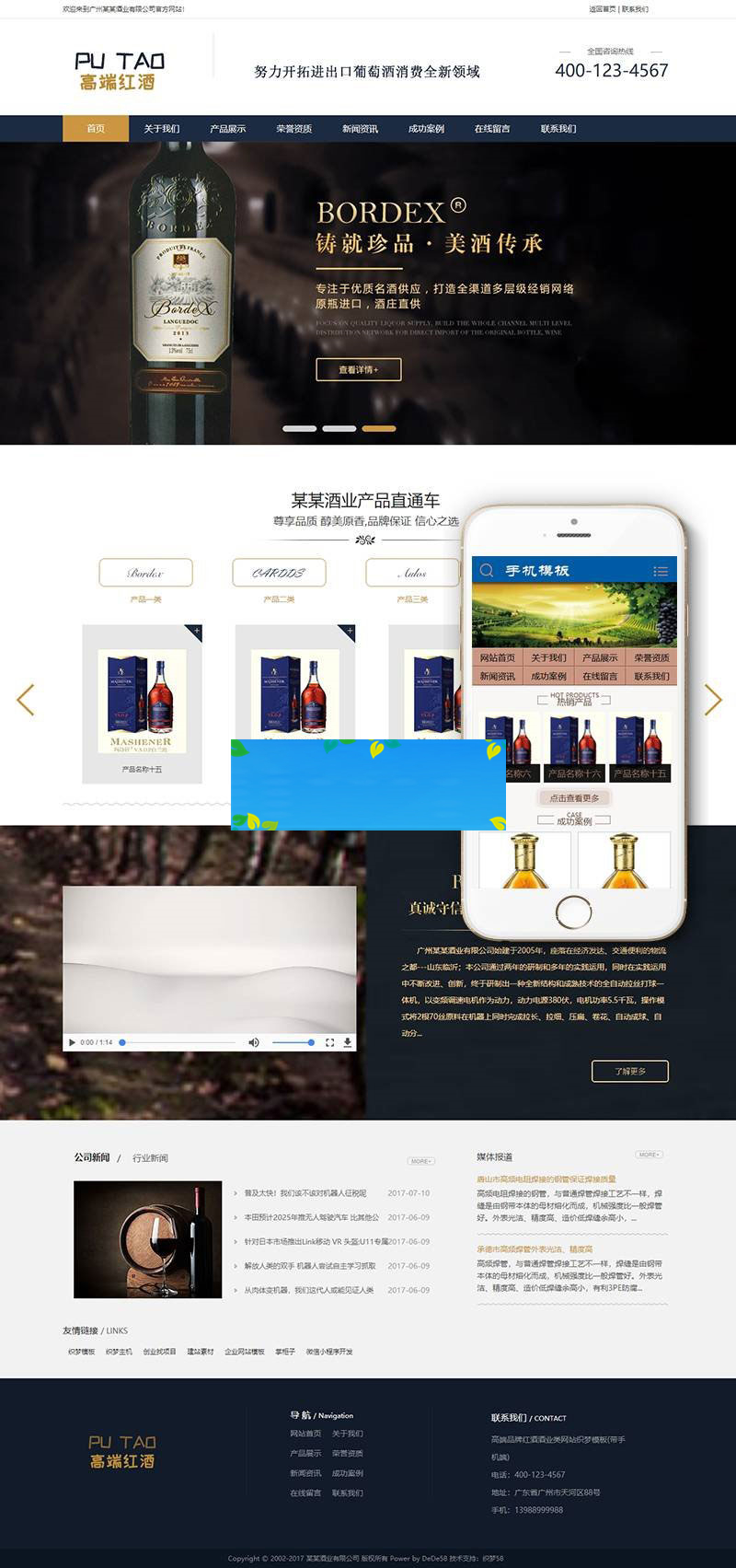 织梦dedecms高端品牌红酒葡萄酒酒业公司网站模板(带手机移动端)-何以博客