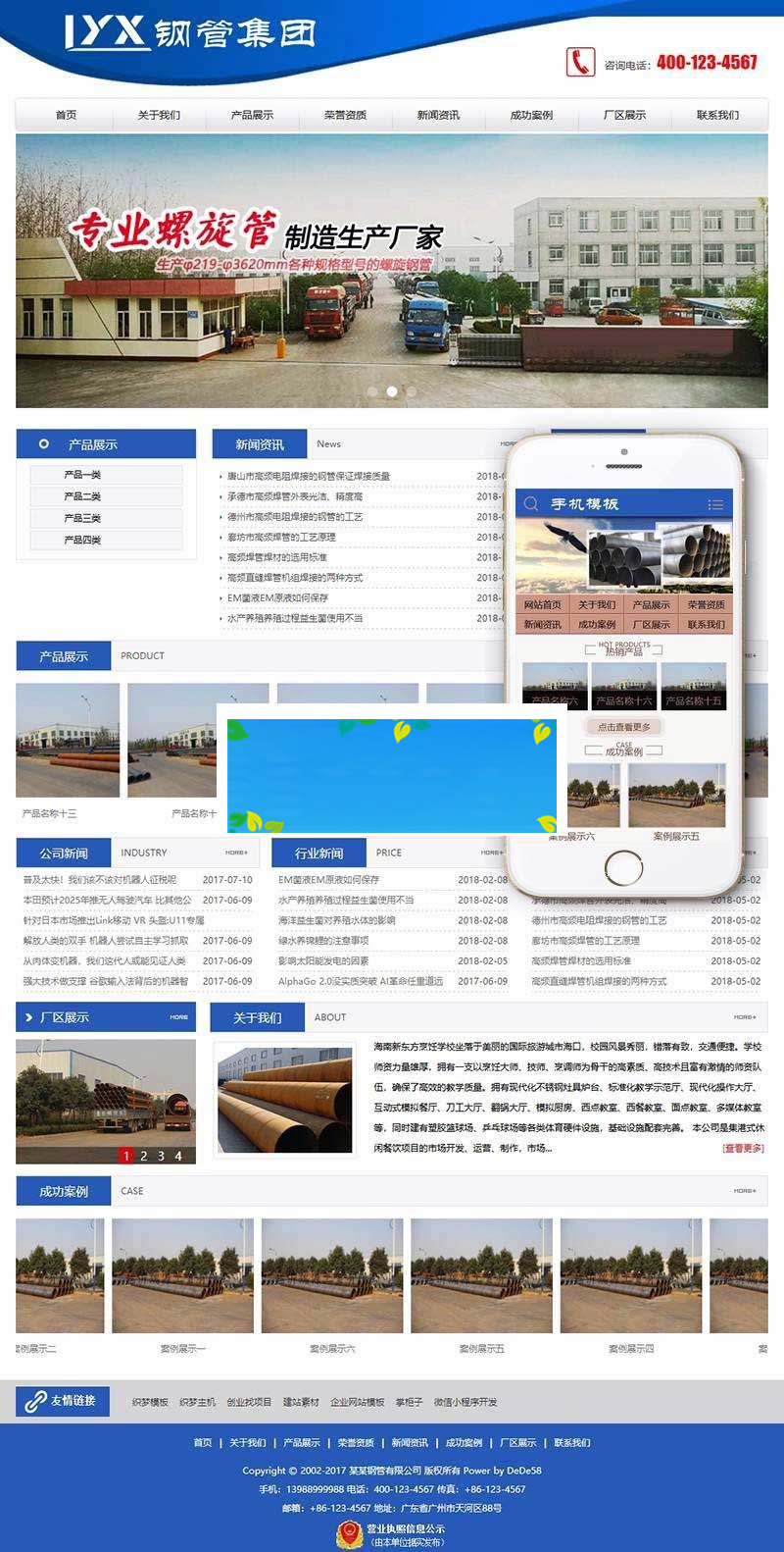 织梦dedecms钢管工程贸易公司网站模板(带手机移动端)-何以博客