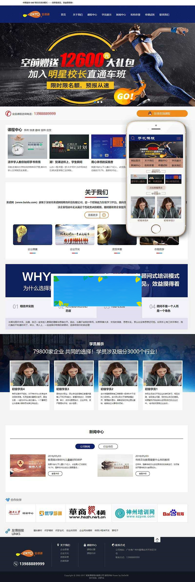 织梦dedecms营销管理商学院培训机构网站模板(带手机移动端)-何以博客