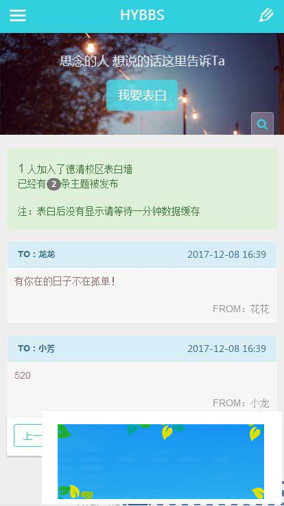 PHP校园表白墙网站源码-何以博客