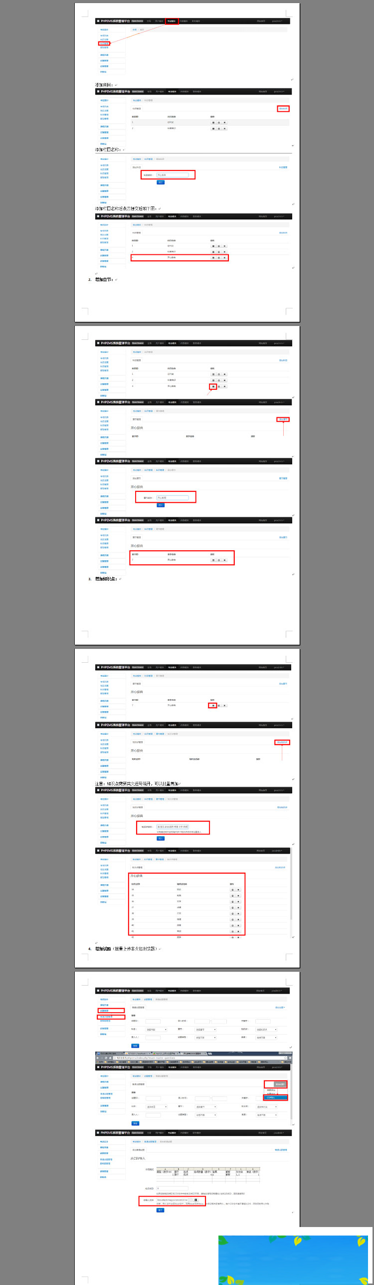 PHP在线模拟考试系统源码