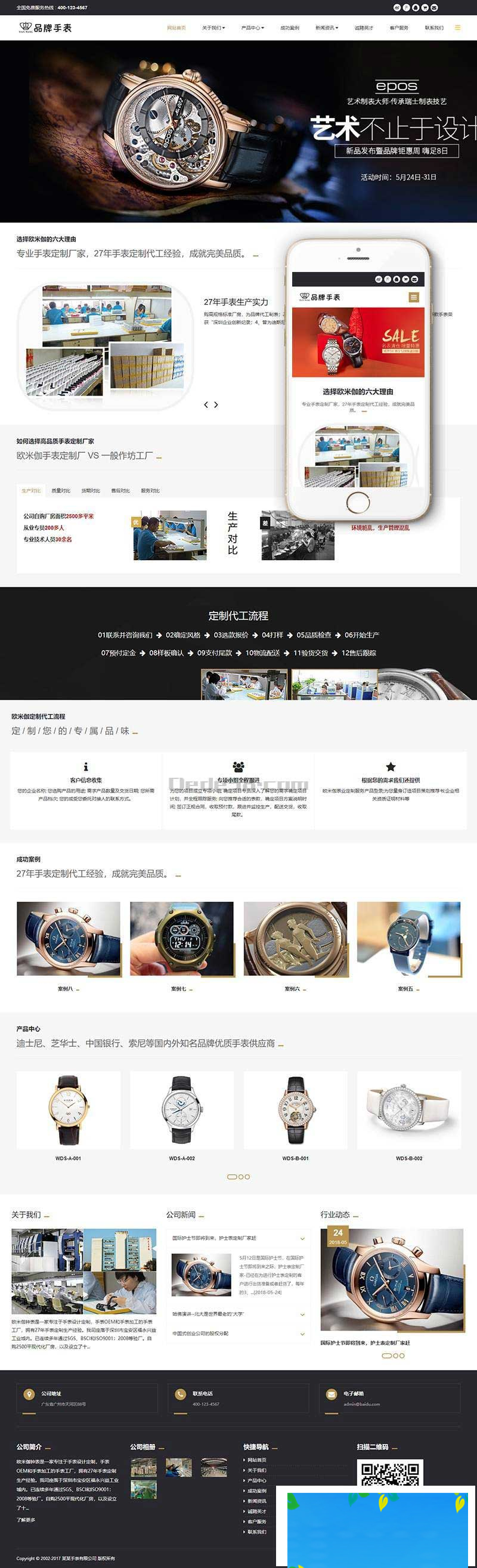 织梦dedecms响应式品牌钟表手表公司网站模板(自适应手机移动端)-何以博客