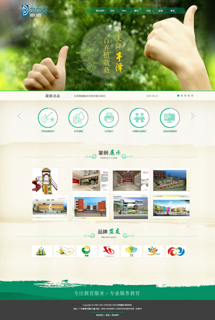 织梦dedecms绿色风格教育培训服务企业网站模板-何以博客