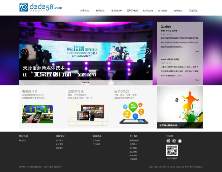 织梦dedecms简洁多媒体科技公司网站模板-何以博客