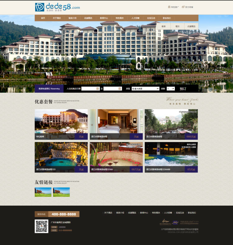织梦dedecms大气宾馆旅馆星级酒店网站模板-何以博客
