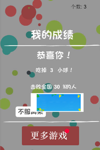 HTML5《吃掉比你小的球》游戏源码下载