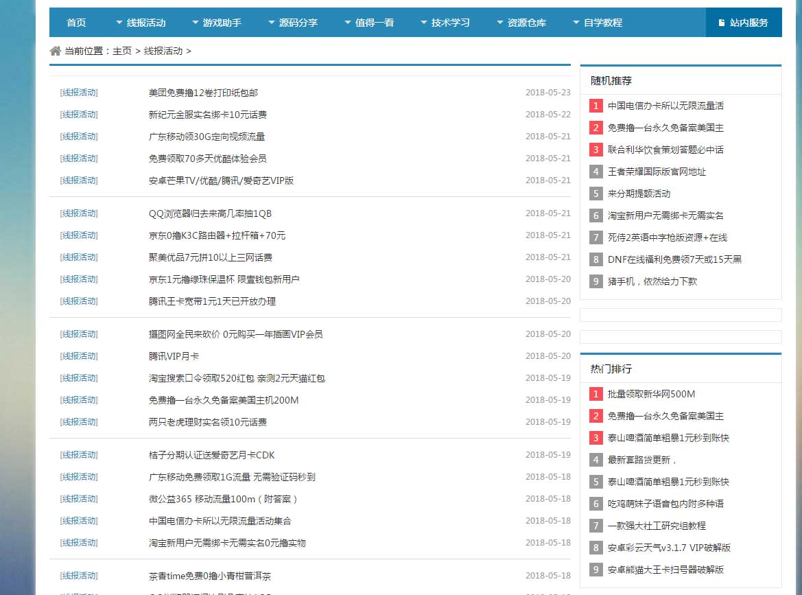 织梦dedecms仿善恶资源网模板(自适应手机移动端)