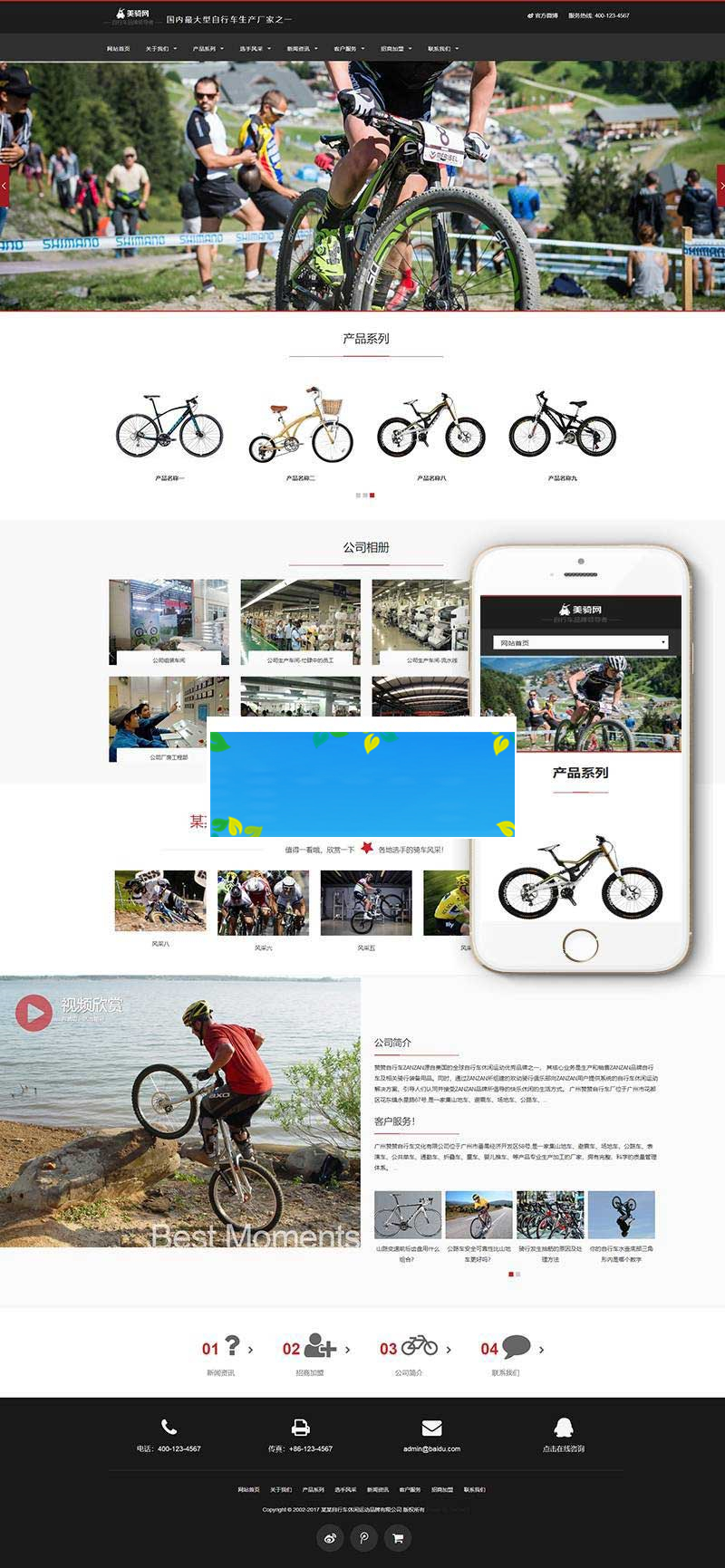 织梦dedecms响应式休闲运动品牌自行车生产厂家网站模板(自适应手机移动端)-何以博客