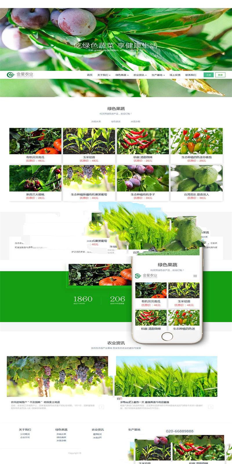 织梦dedecms响应式生态水果蔬菜商城网站模板(自适应手机移动端)-何以博客