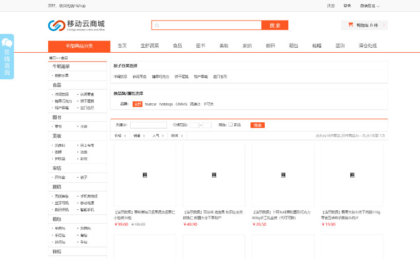 Hishop移动云商城V3.35完整商业版源码 PC+Wap+微信商城+门店功能等-何以博客