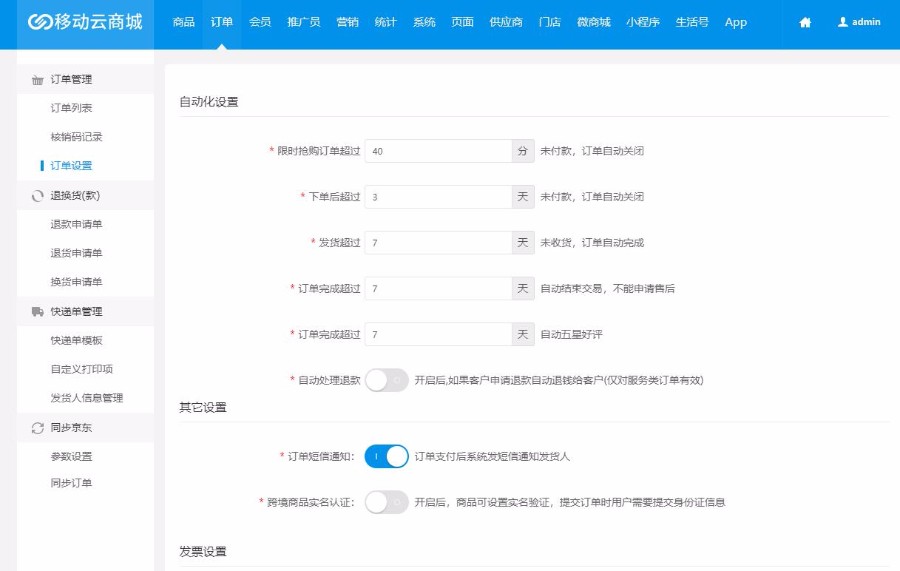 Hishop移动云商城V3.35完整商业版源码 PC+Wap+微信商城+门店功能等-