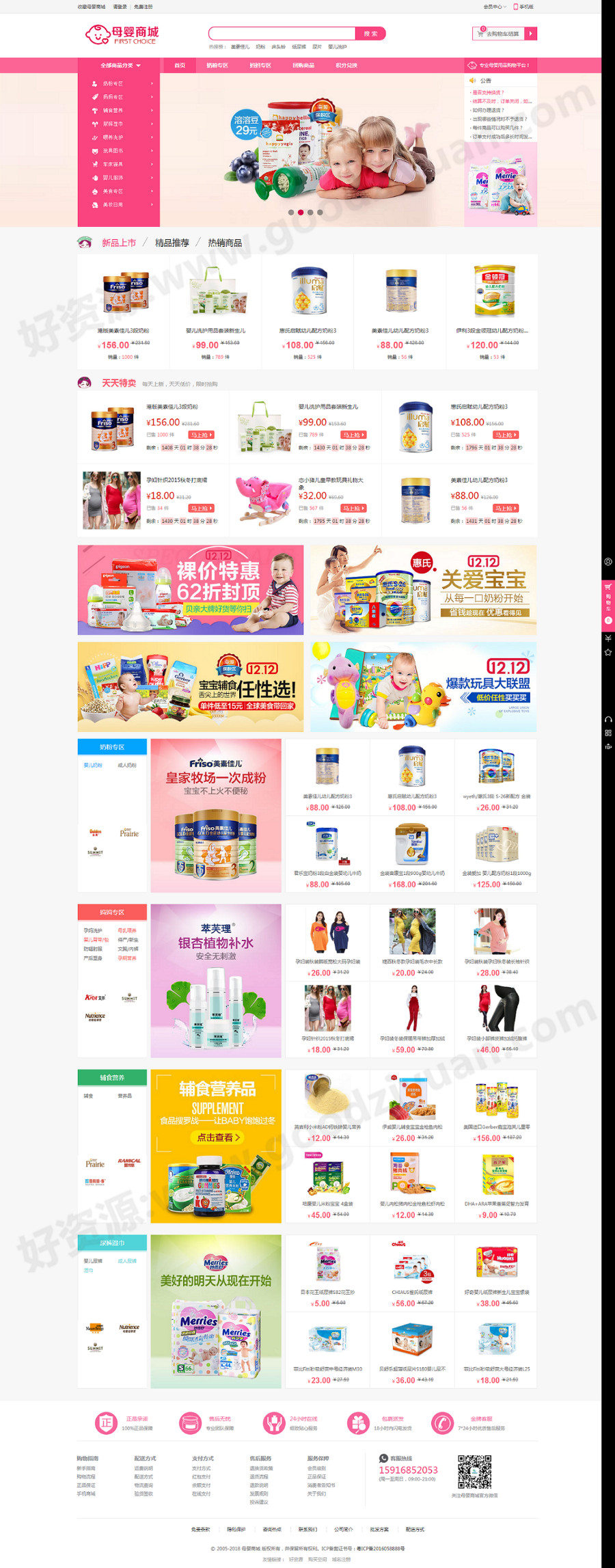 2018年最新ECshop母婴用品商城新版系统（微商城+微分销+微信支付），可直接商业运营-何以博客