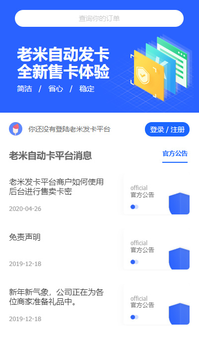 【知宇发】2020.05首发知宇企业发510带橙色模版+手机端模版+商户模版等支付网站源码-何以博客