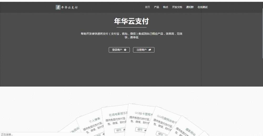 全新升级先发岁月云支付易支付七色彩虹模版网站源码-何以博客