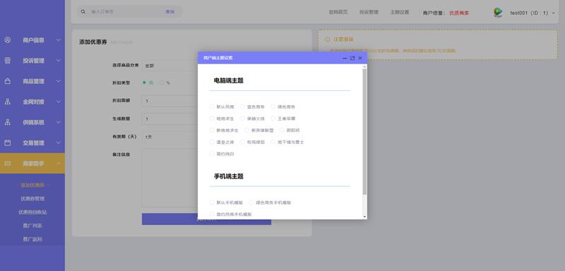 PHP多功能自动发平台源码带手机版 带多套商户模板插图(5)