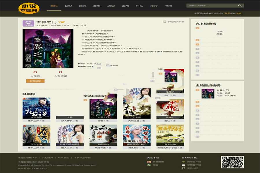 杰奇CMS1.7精仿读零零小说网模板完整修复版-何以博客